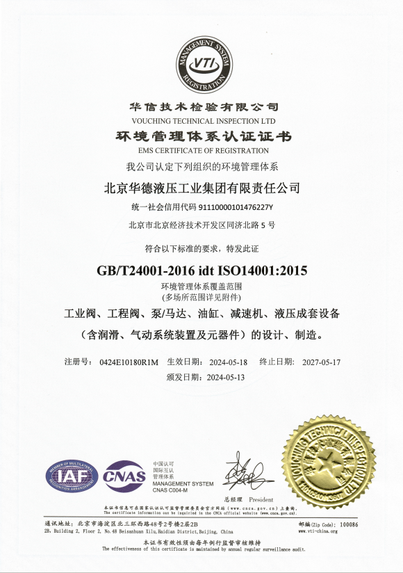 環(huán)境管理體系認(rèn)證證書