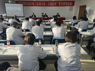 華德液壓召開2021年“以案為鑒、以案促改”警示教育大會(huì)