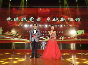 華德液壓舉辦“永遠跟黨走 啟航新征程”慶祝中國共產(chǎn)黨成立100周年文藝匯演