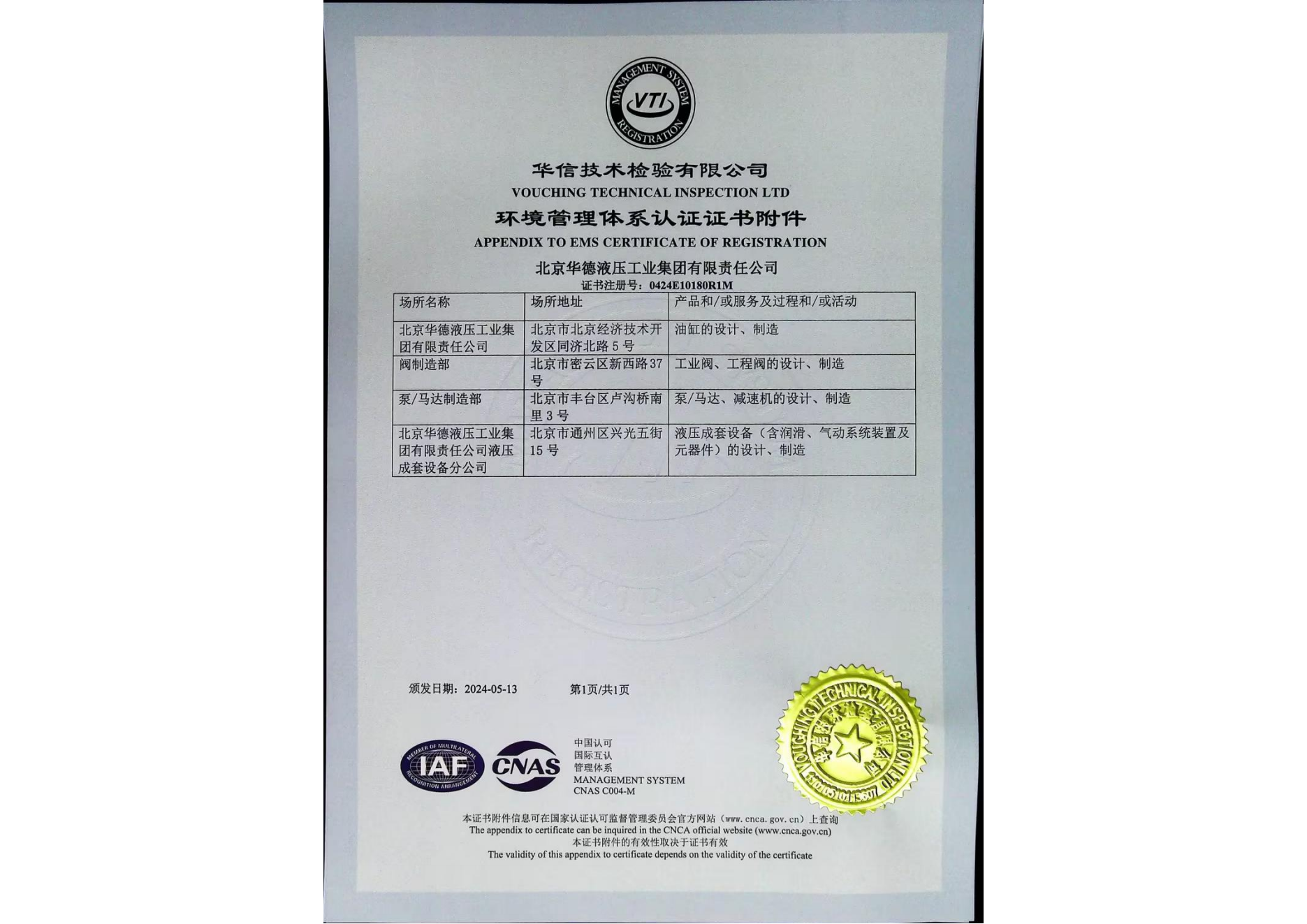 環(huán)境管理體系認證證書 02