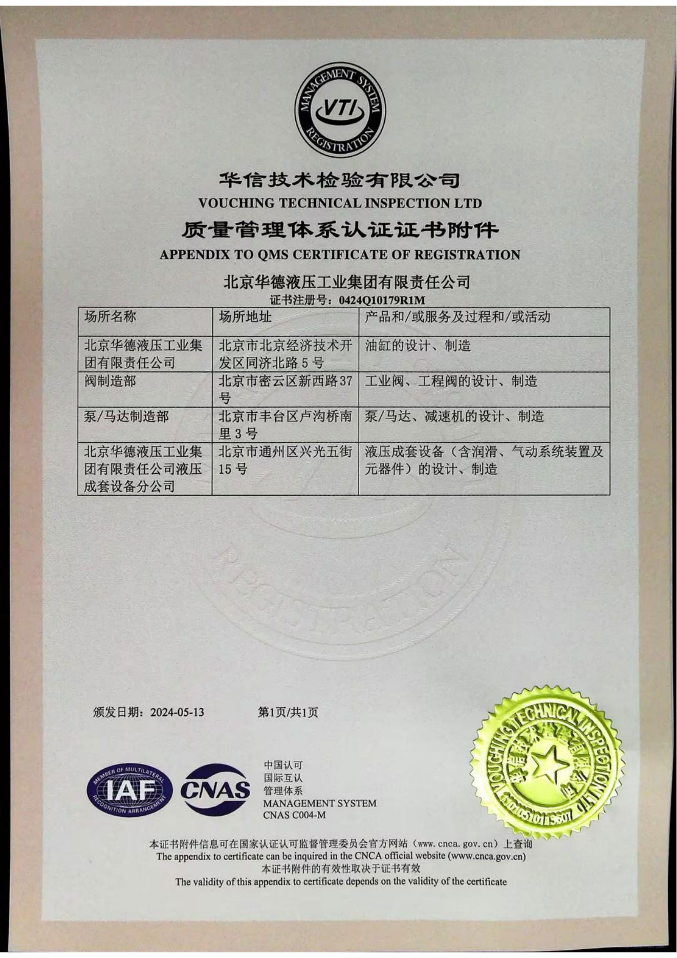 質(zhì)量管理體系認證證書 01
